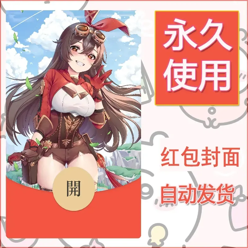 新款永久微信红包封面原神自制皮肤diy素材30