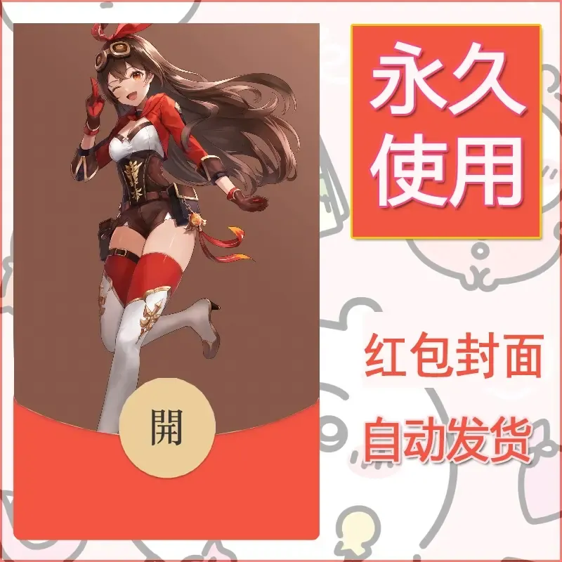 新款永久微信红包封面原神自制皮肤diy素材37 - ¥0.42