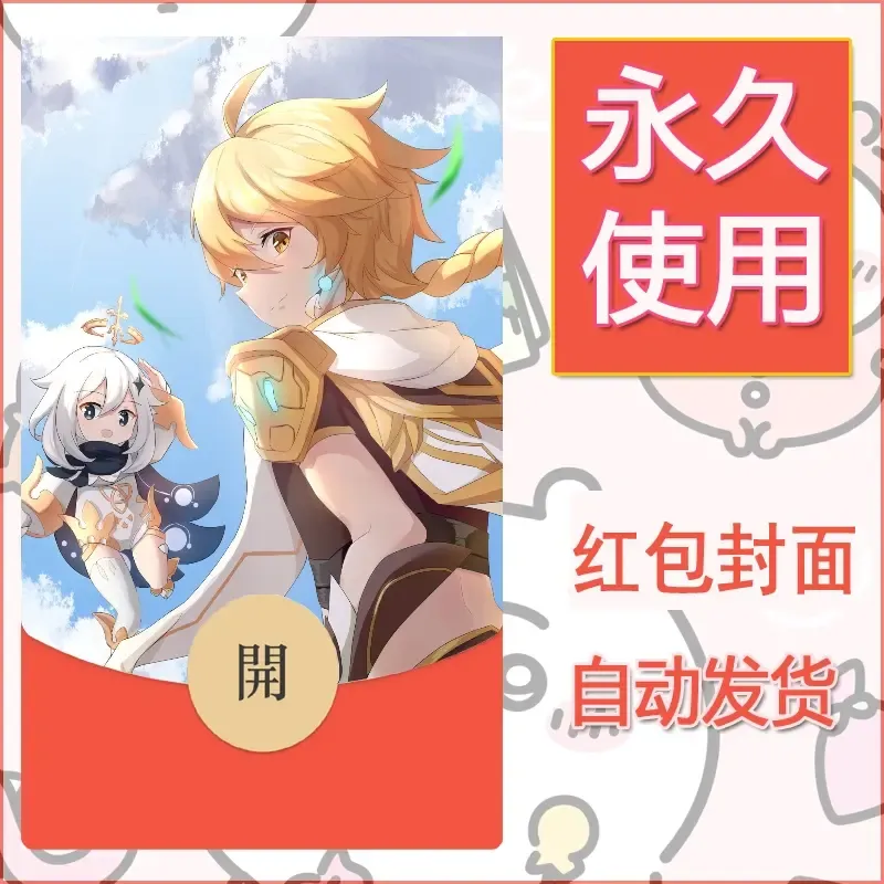 新款永久微信红包封面原神自制皮肤diy素材34