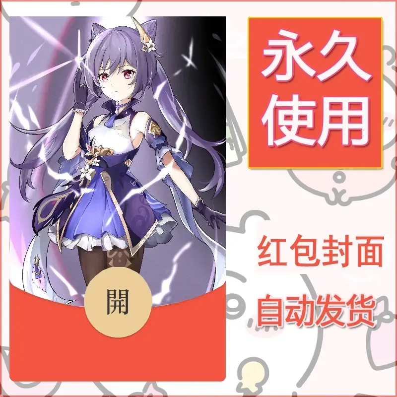 新款永久微信红包封面原神自制皮肤diy素材38 - ¥0.42