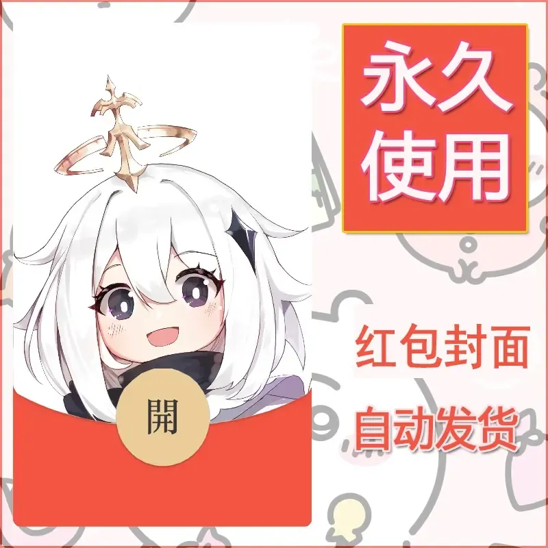 新款永久微信红包封面原神自制皮肤diy素材61
