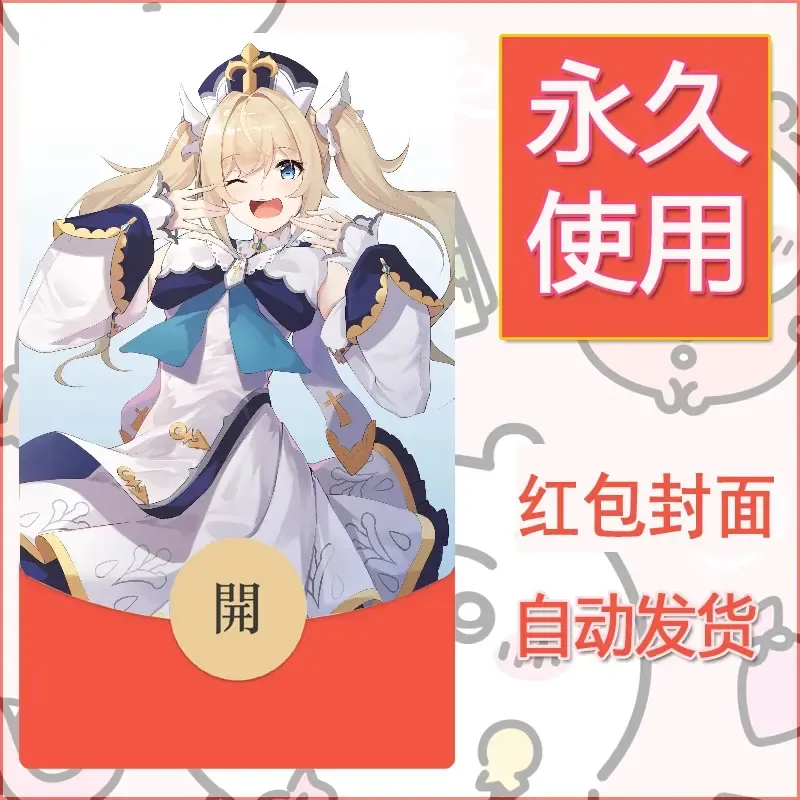 新款永久微信红包封面原神自制皮肤diy素材62 - ¥0.42