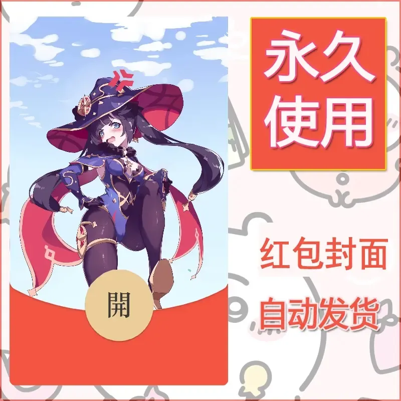 新款永久微信红包封面原神自制皮肤diy素材65