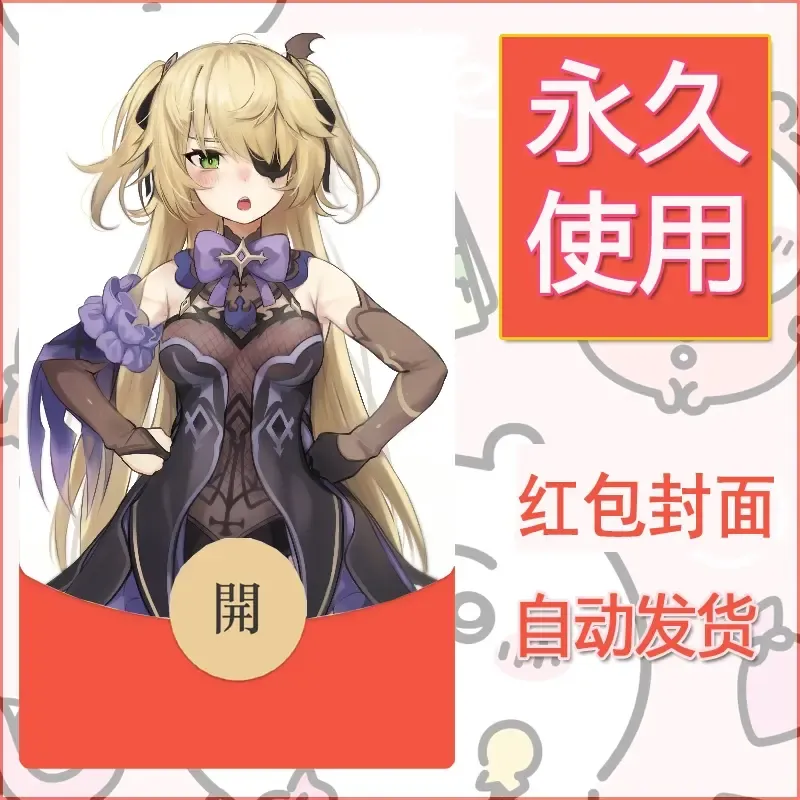 新款永久微信红包封面原神自制皮肤diy素材78 - ¥0.42