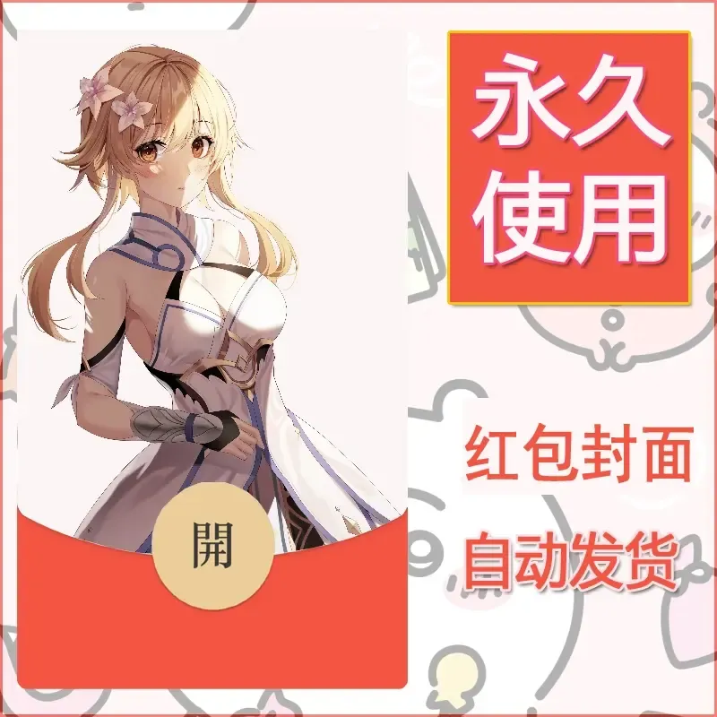新款永久微信红包封面原神自制皮肤diy素材84 - ¥0.42