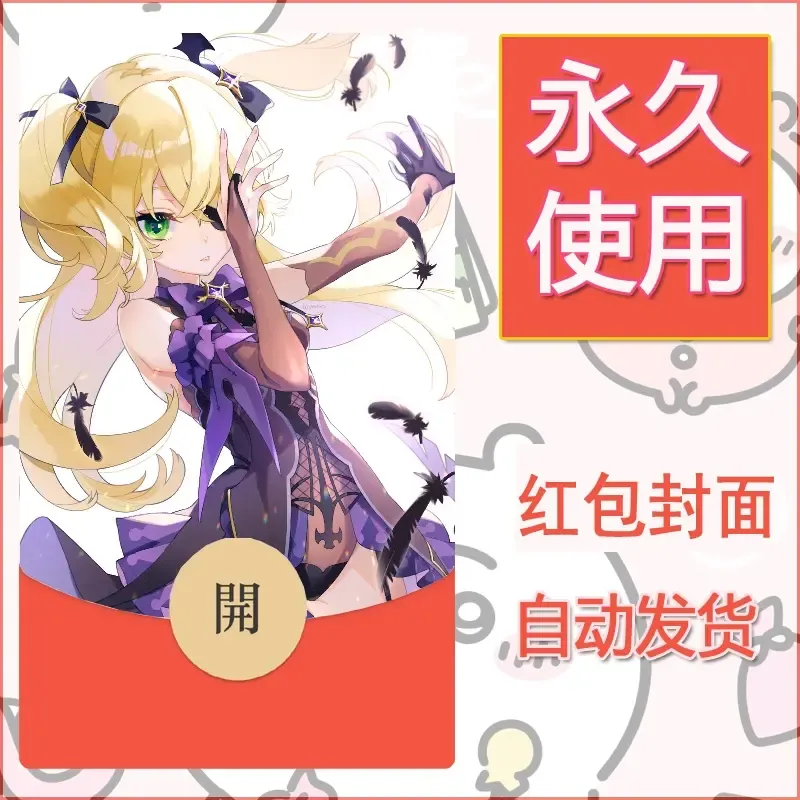 新款永久微信红包封面原神自制皮肤diy素材82