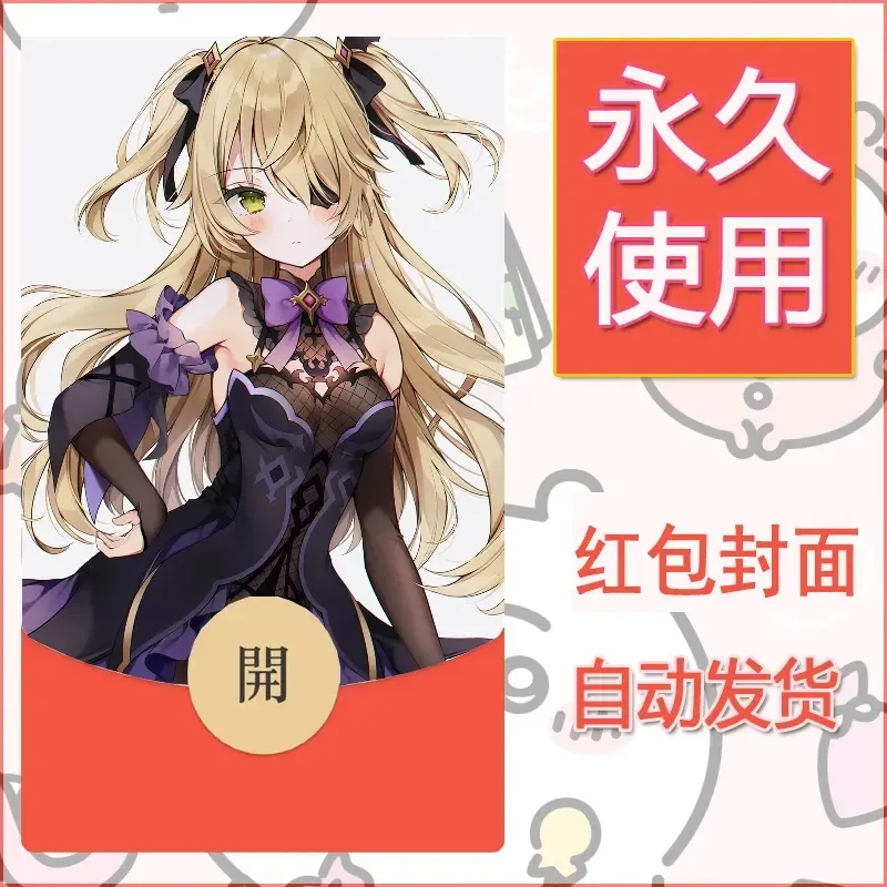 新款永久微信红包封面原神自制皮肤diy素材85 - ¥0.42
