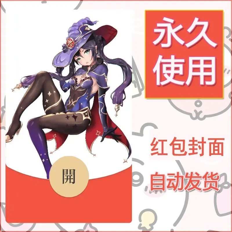 新款永久微信红包封面原神自制皮肤diy素材195