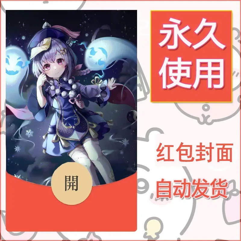 新款永久微信红包封面原神自制皮肤diy素材197 - ¥0.42