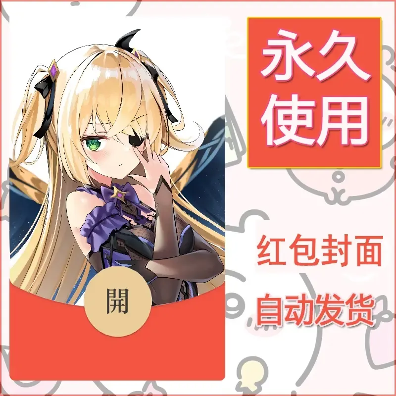 新款永久微信红包封面原神自制皮肤diy素材104