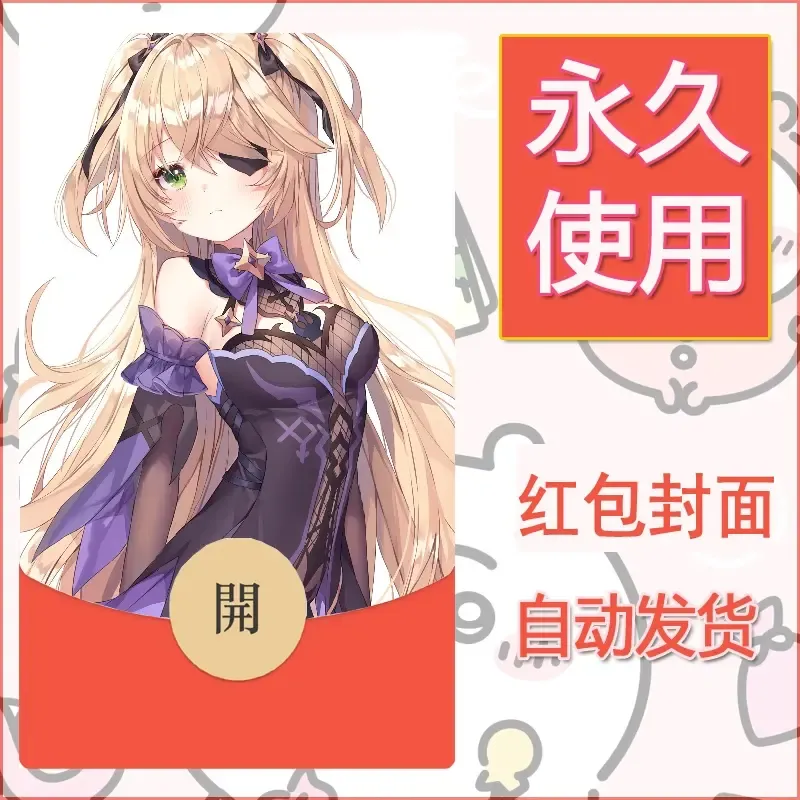 新款永久微信红包封面原神自制皮肤diy素材105