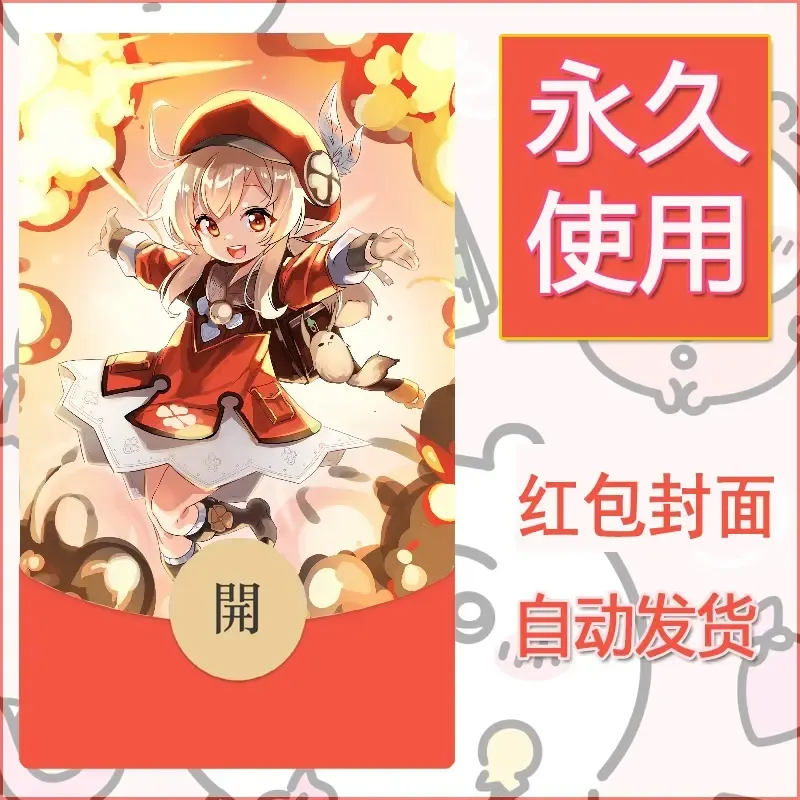 新款永久微信红包封面原神自制皮肤diy素材108