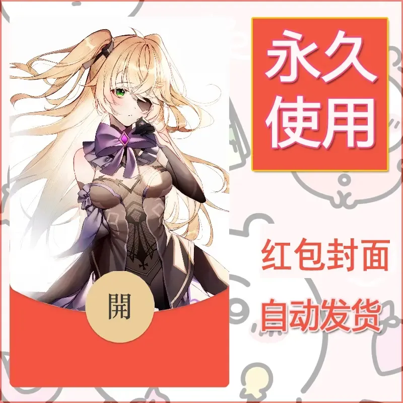 新款永久微信红包封面原神自制皮肤diy素材119