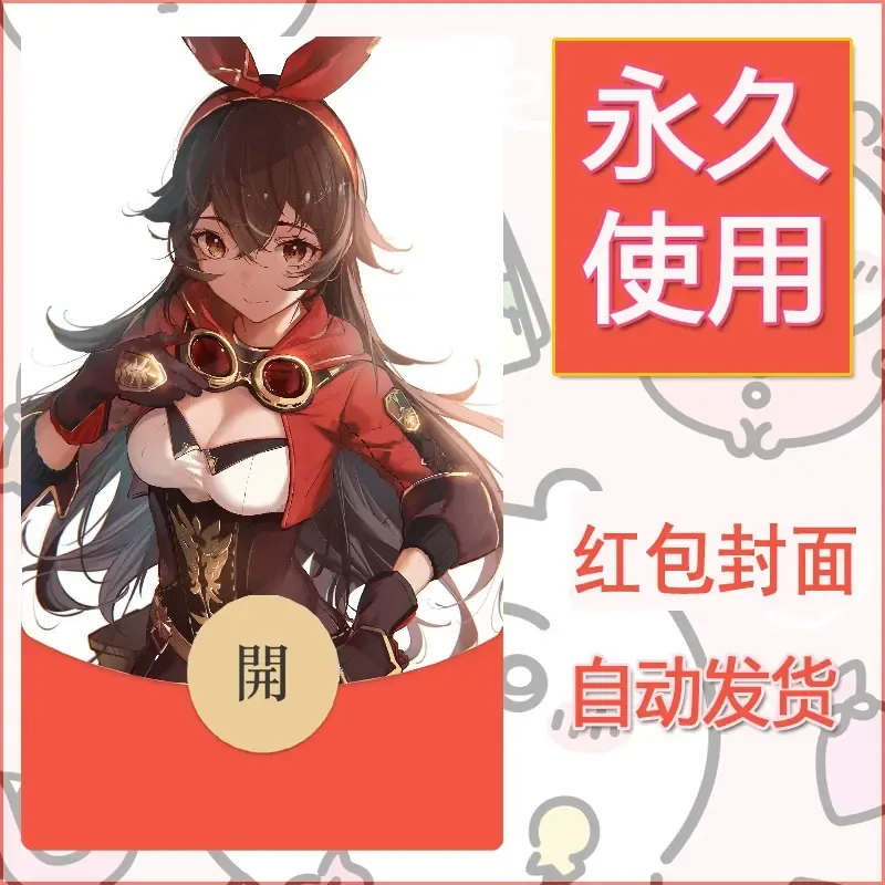 新款永久微信红包封面原神自制皮肤diy素材121