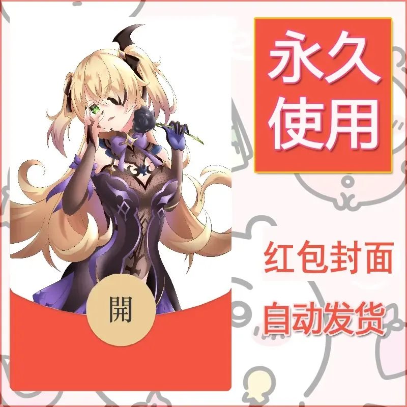 新款永久微信红包封面原神自制皮肤diy素材131