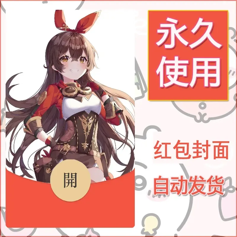 新款永久微信红包封面原神自制皮肤diy素材132 - ¥0.42