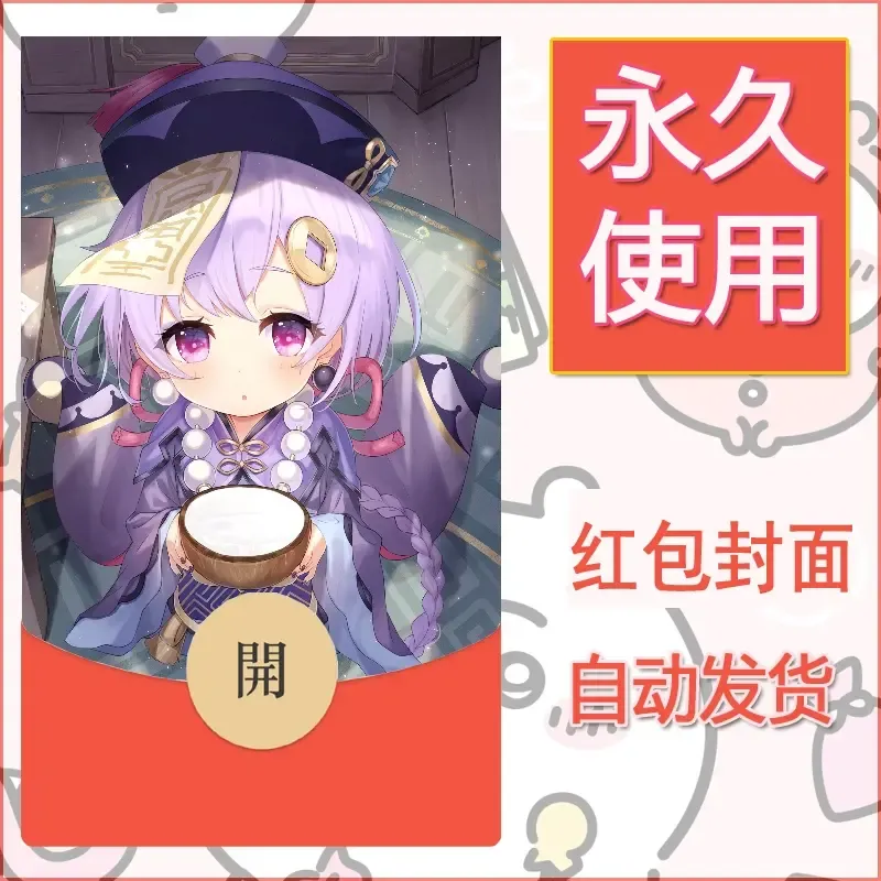 新款永久微信红包封面原神自制皮肤diy素材148