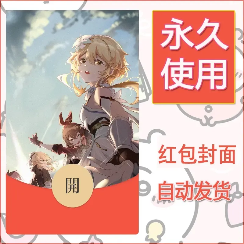 新款永久微信红包封面原神自制皮肤diy素材150 - ¥0.42