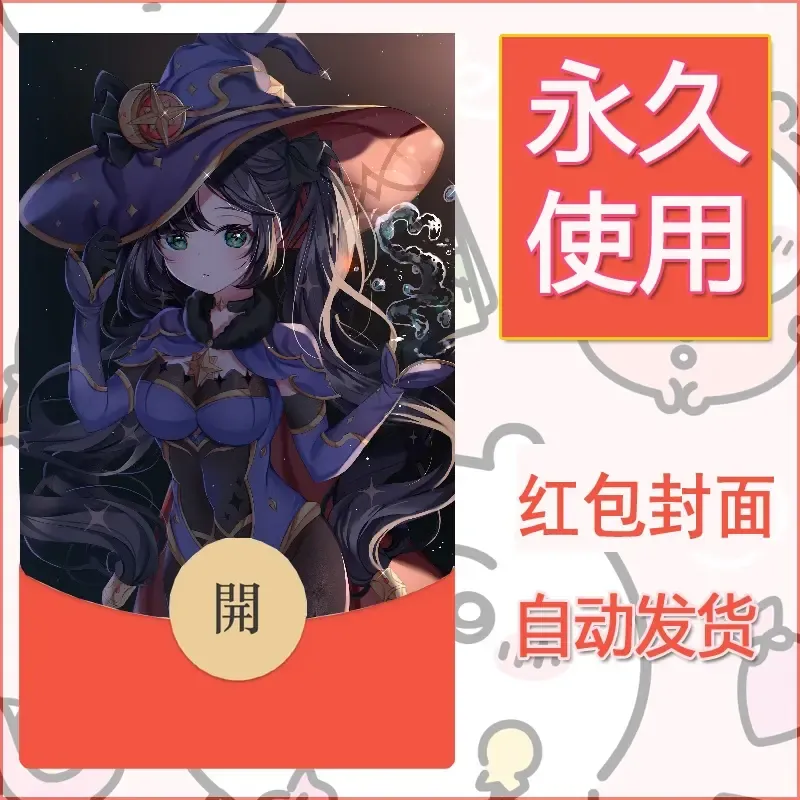 新款永久微信红包封面原神自制皮肤diy素材151 - ¥0.42