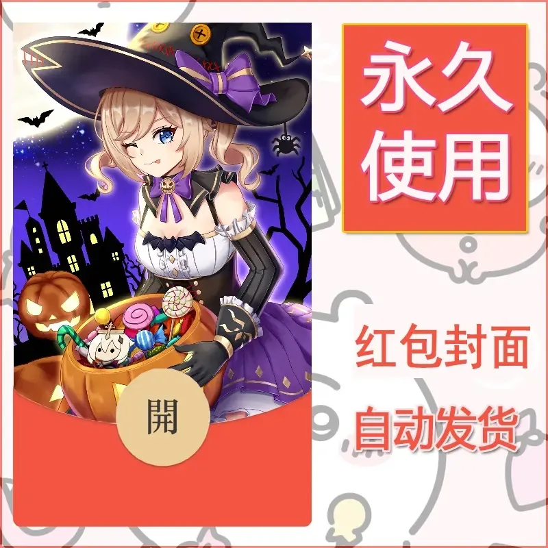 新款永久微信红包封面原神自制皮肤diy素材156 - ¥0.42