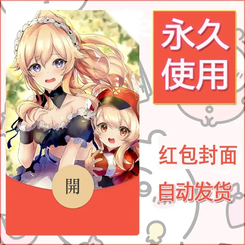 新款永久微信红包封面原神自制皮肤diy素材159 - ¥0.42