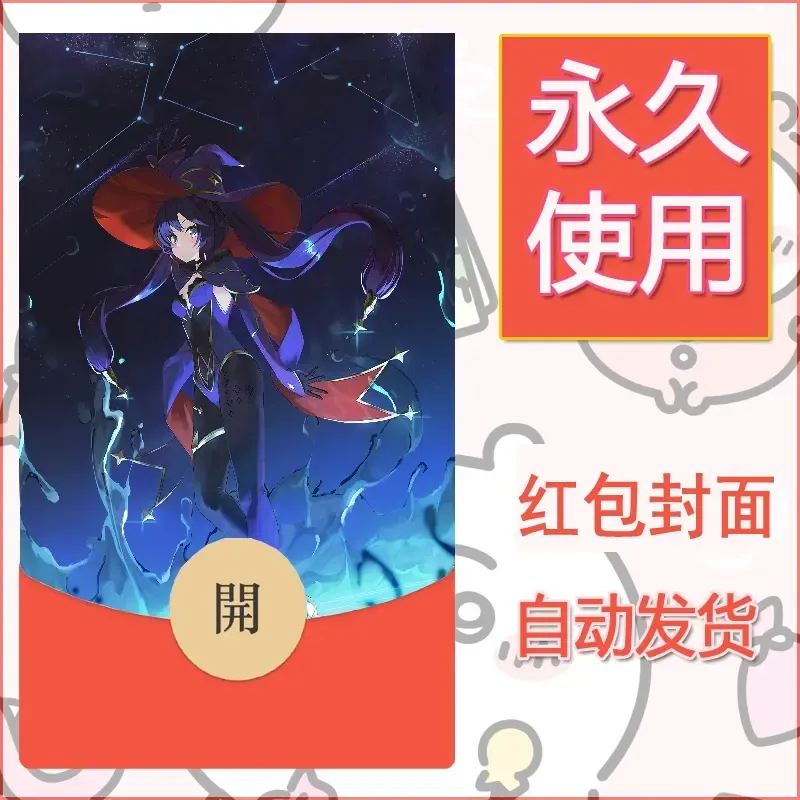 新款永久微信红包封面原神自制皮肤diy素材162
