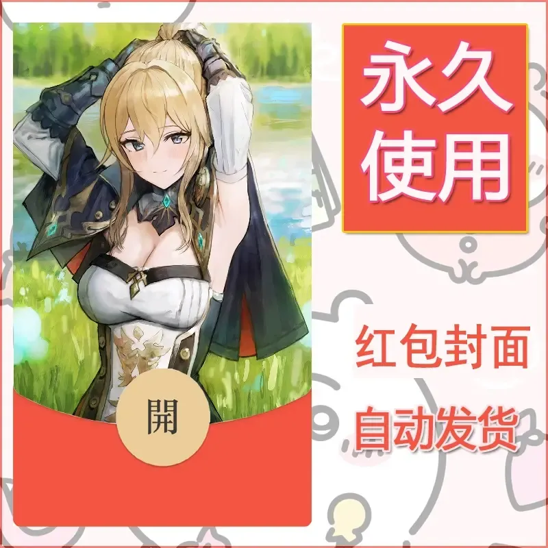 新款永久微信红包封面原神自制皮肤diy素材163