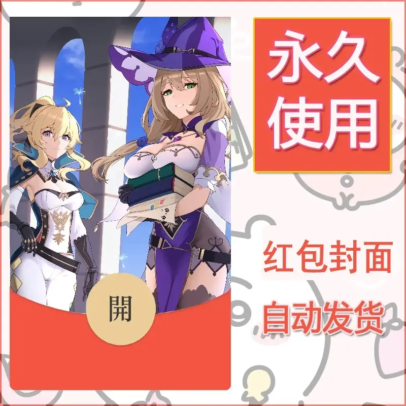 新款永久微信红包封面原神自制皮肤diy素材165