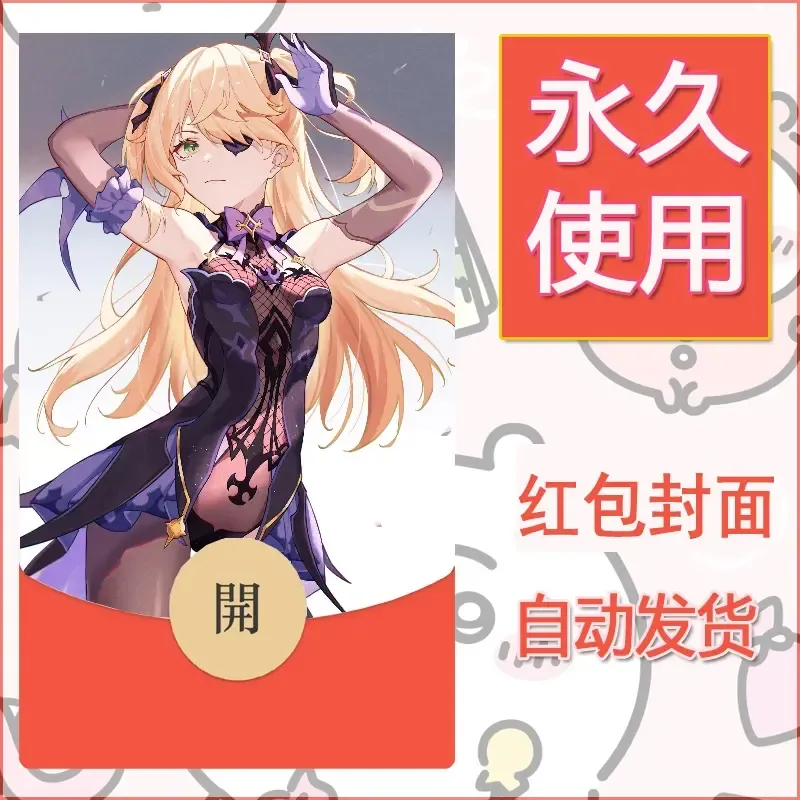 新款永久微信红包封面原神自制皮肤diy素材169