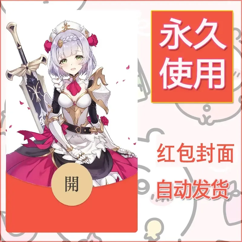 新款永久微信红包封面原神自制皮肤diy素材173