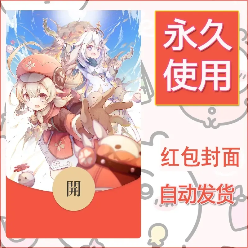 新款永久微信红包封面原神自制皮肤diy素材182