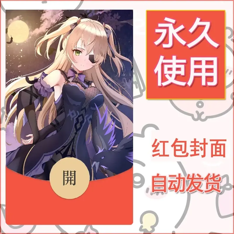 新款永久微信红包封面原神自制皮肤diy素材189