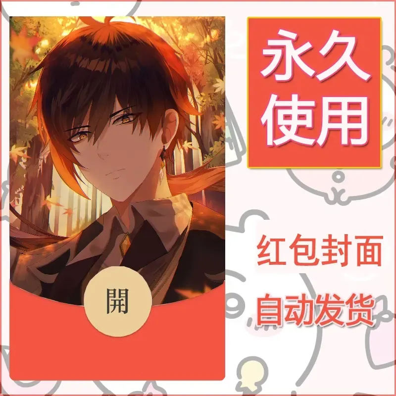 新款永久微信红包封面原神自制皮肤diy素材216 - ¥0.42
