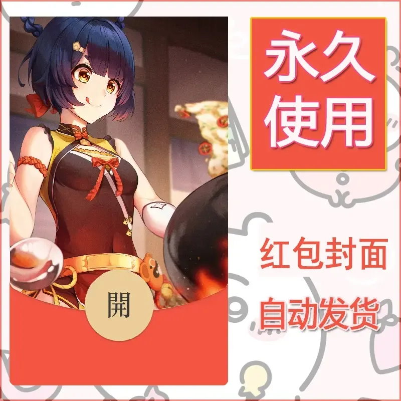 新款永久微信红包封面原神自制皮肤diy素材222 - ¥0.42