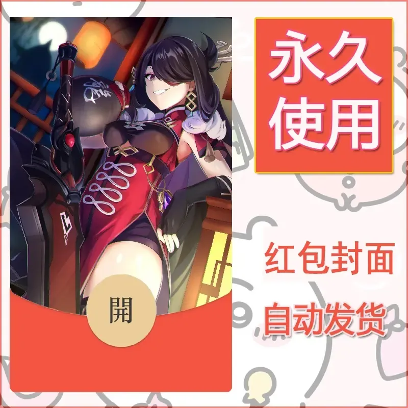 新款永久微信红包封面原神自制皮肤diy素材233
