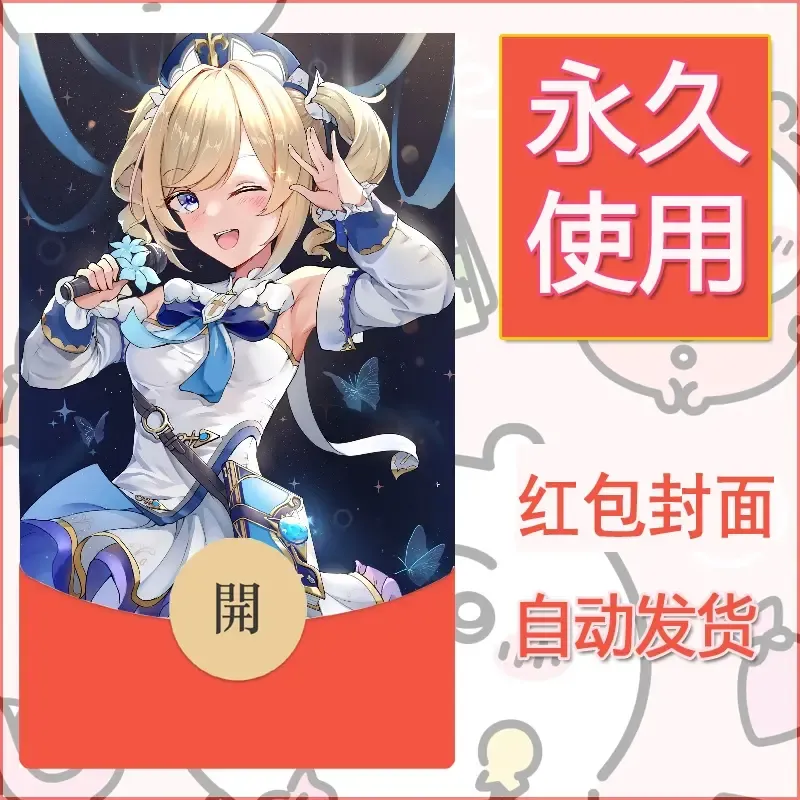 新款永久微信红包封面原神自制皮肤diy素材234