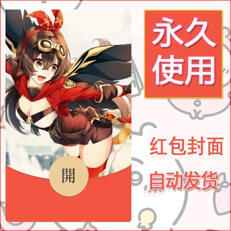 新款永久微信红包封面原神自制皮肤diy素材237 - ¥0.42