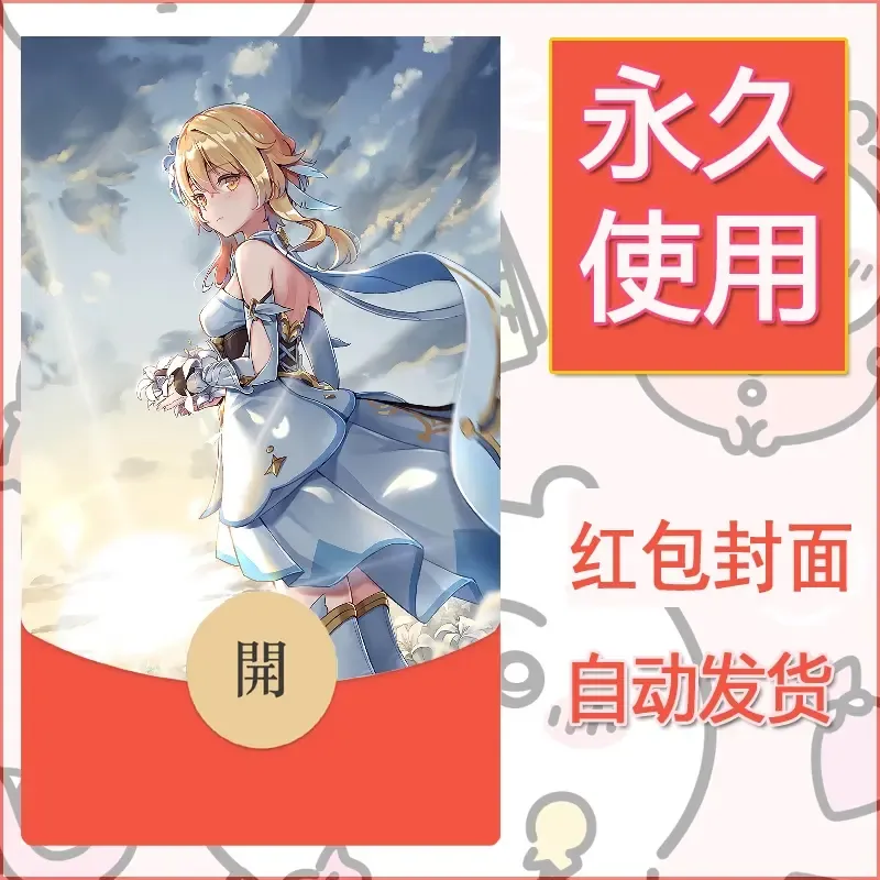新款永久微信红包封面原神自制皮肤diy素材249