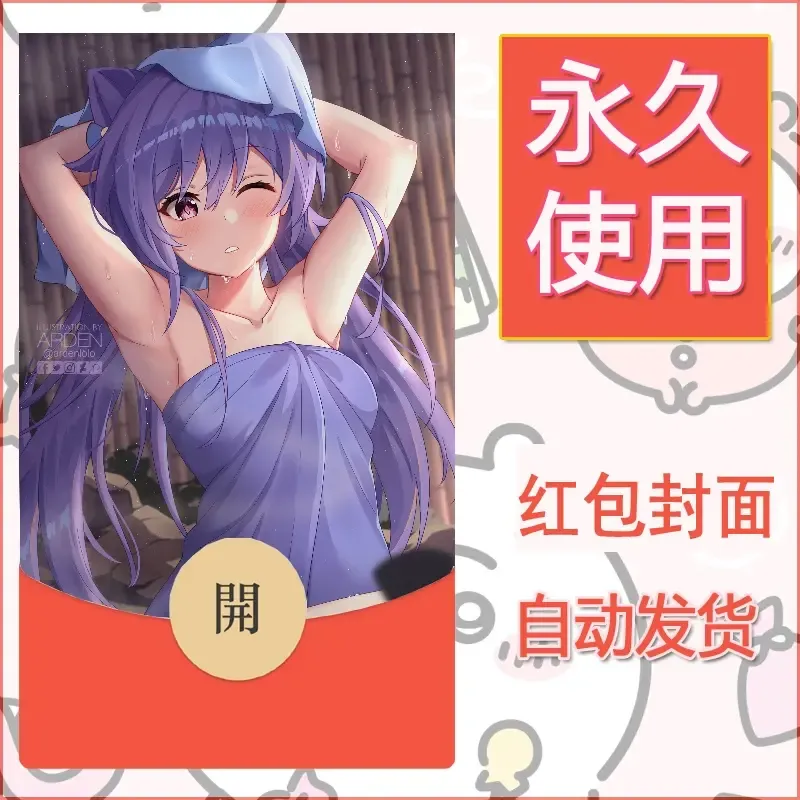 新款永久微信红包封面原神自制皮肤diy素材256