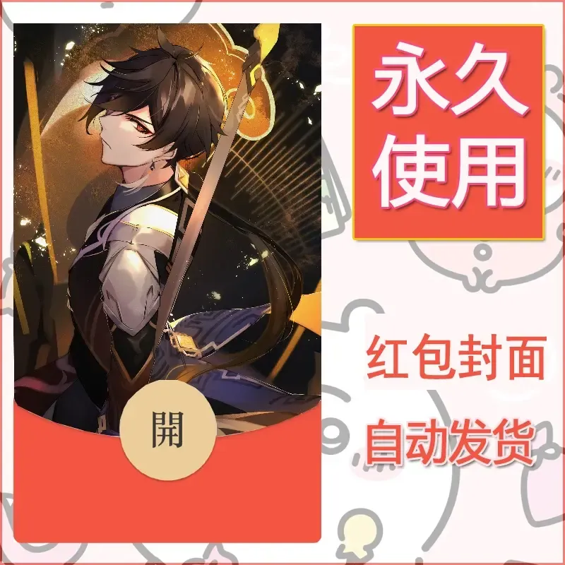 新款永久微信红包封面原神自制皮肤diy素材263