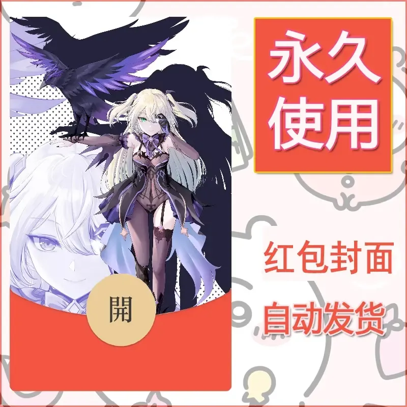 新款永久微信红包封面原神自制皮肤diy素材267 - ¥0.42