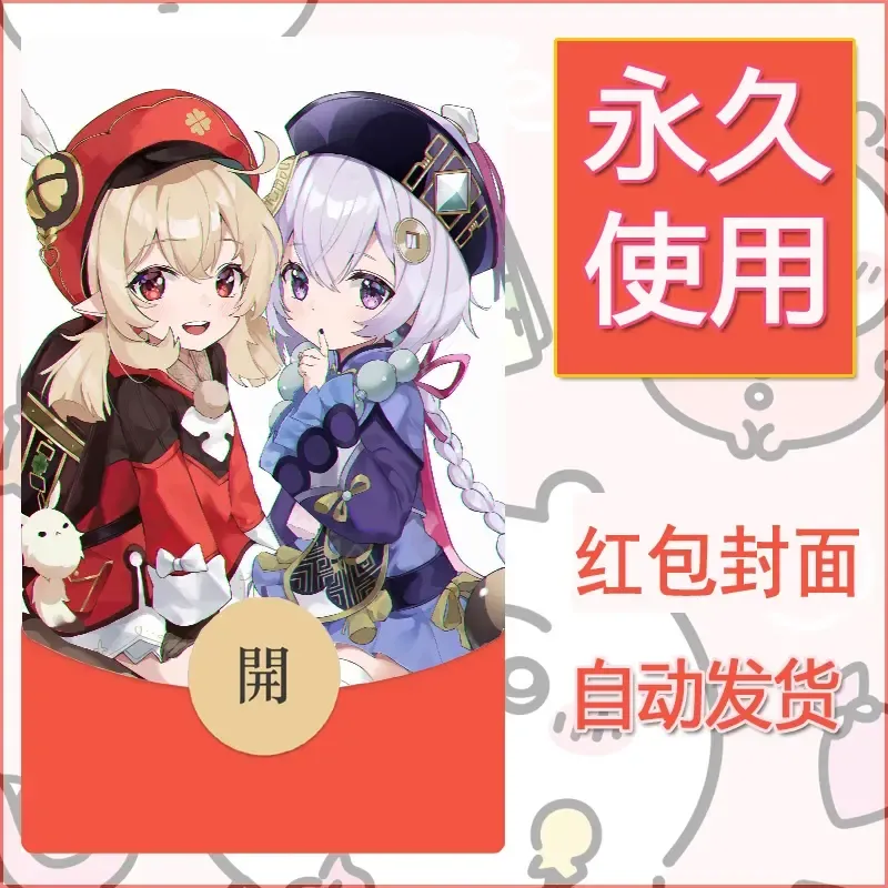 新款永久微信红包封面原神自制皮肤diy素材274