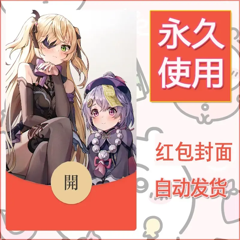 新款永久微信红包封面原神自制皮肤diy素材281