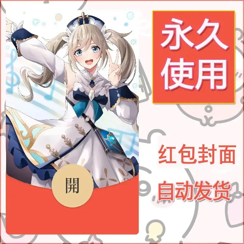 新款永久微信红包封面原神自制皮肤diy素材284 - ¥0.42