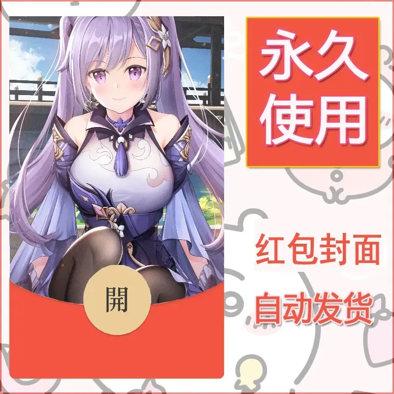 新款永久微信红包封面原神自制皮肤diy素材282