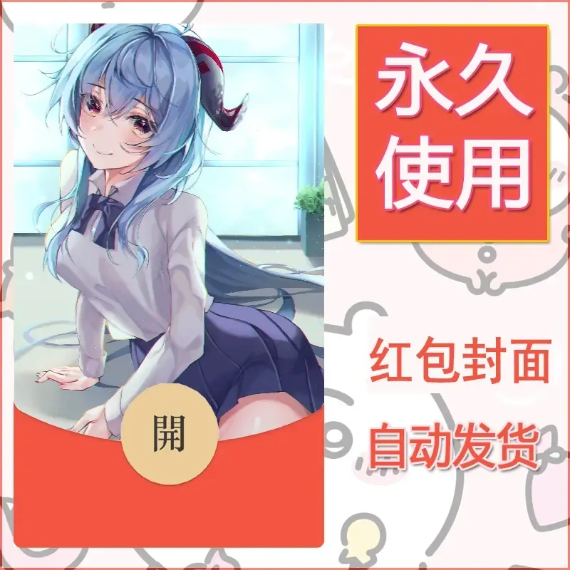 新款永久微信红包封面原神自制皮肤diy素材288 - ¥0.42
