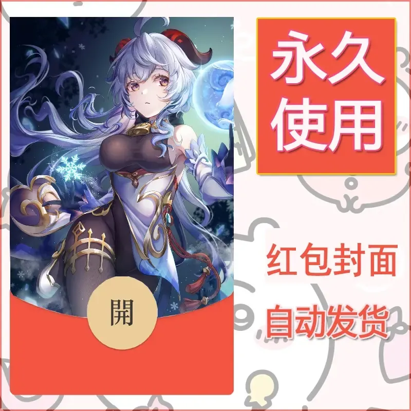 新款永久微信红包封面原神自制皮肤diy素材290