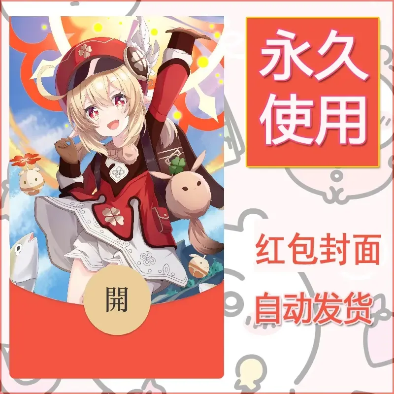 新款永久微信红包封面原神自制皮肤diy素材400 - ¥0.42
