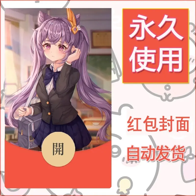 新款永久微信红包封面原神自制皮肤diy素材309