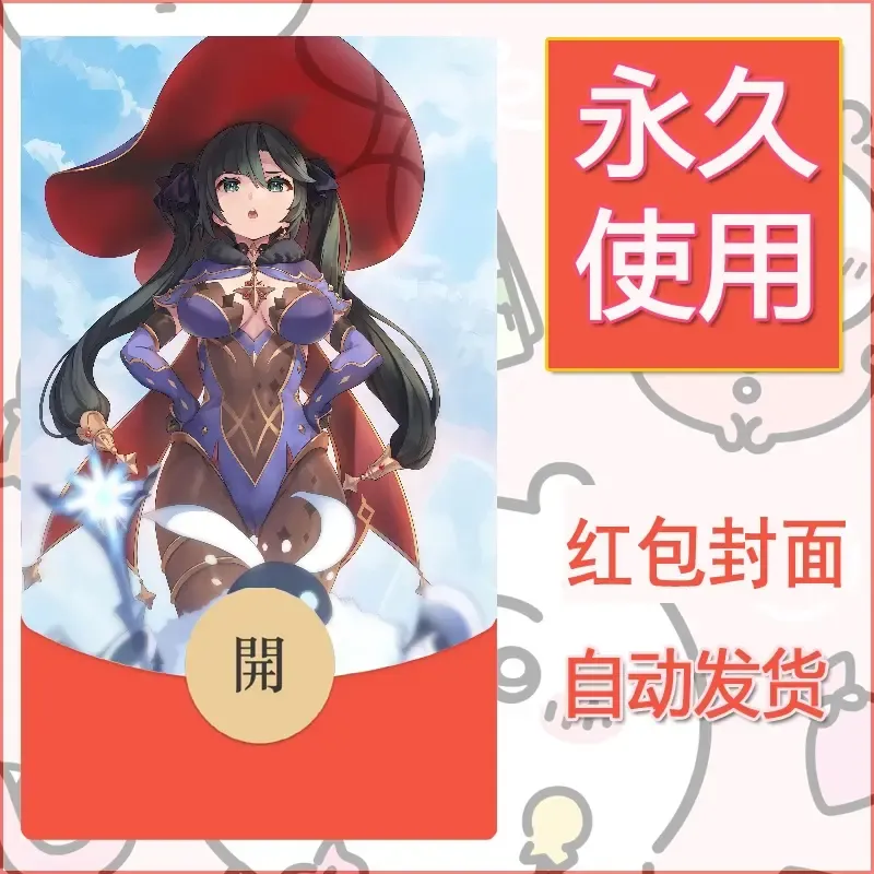新款永久微信红包封面原神自制皮肤diy素材318